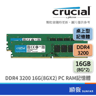 Micron 美光 DDR4 3200 16G (8Gx2) PC RAM 桌上型 電腦記憶體