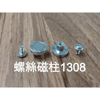 1308磁柱 強磁+螺絲+磁柱 M3螺絲 釹鐵硼