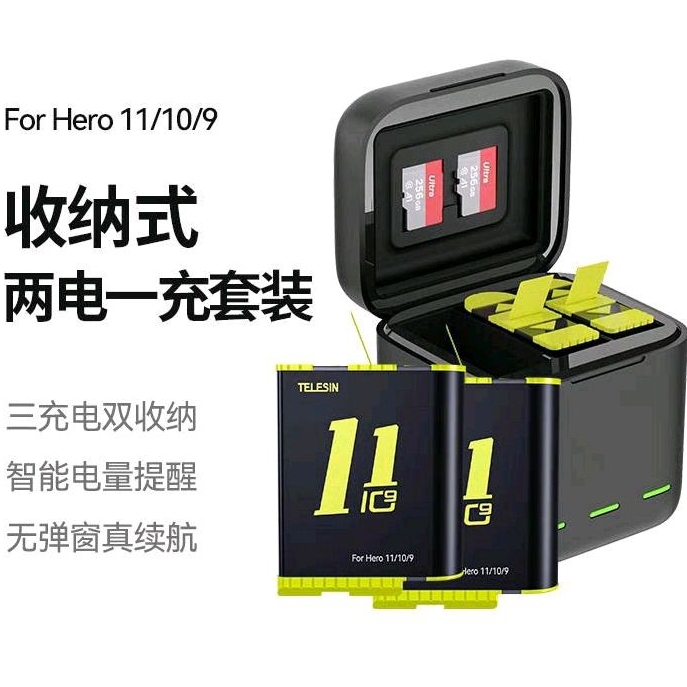 升級款 Gopro12/11/10/9 電池 全解碼 1750mAh gopro 電池 充電器 泰迅電池 Gopro電池