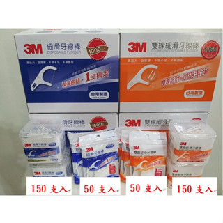 熊旺の小舖~COSTCO 好市多代購 3M細滑牙線棒 - 單線/雙線-50支入/150支入-整箱拆賣