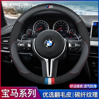 BMW 寶馬 真皮方向盤套5系3系2系1系7系6系X1X2X3X4X5X6X7翻毛皮車把套 汽車把套 碳纖維套