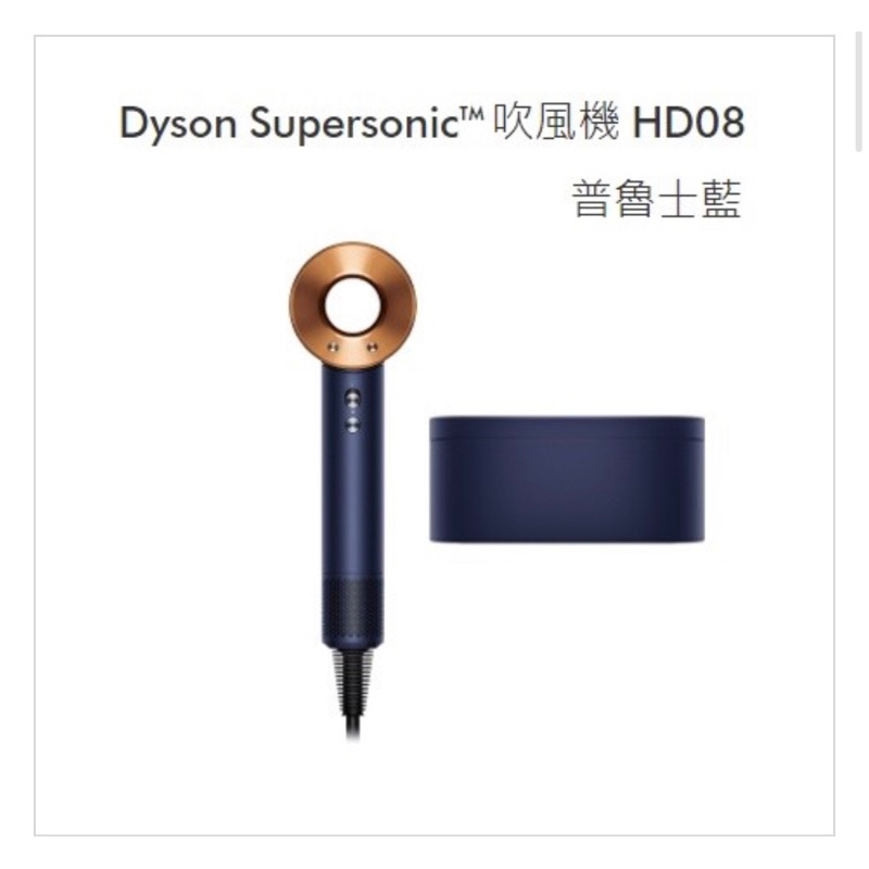 Dyson Supersonic 吹風機 HD08長春花藍/全新