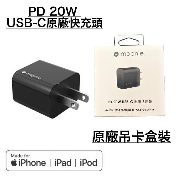 原廠盒裝 mophie PD 20W 充電器、充電頭、充電組、充電線 Lightning iPhone12 13 14