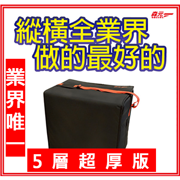 【森元電機】煤油暖爐用 [加厚版手提背袋] FW-5621L FW-571LET 可用