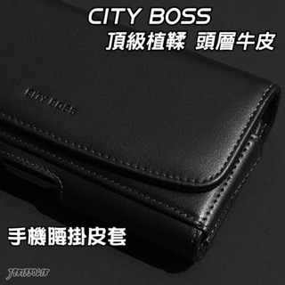 CITY BOSS 頂級植鞣頭層牛皮 真皮手機腰掛皮套 Samsung S23+ S23 Ultra CB90