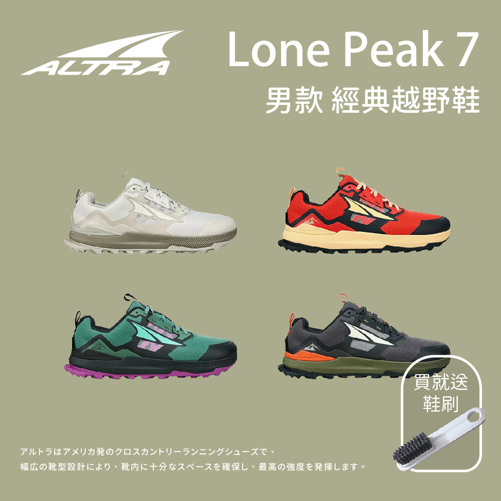 【ALTRA】男款 Lone Peak 7 經典越野鞋 / 越野跑鞋