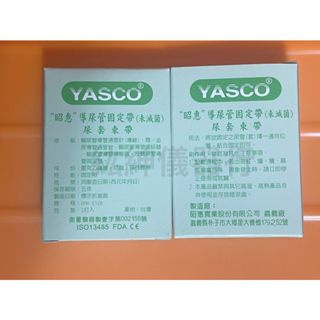 【開立統一發票】YASCO昭惠 導尿管固定帶/尿管束帶