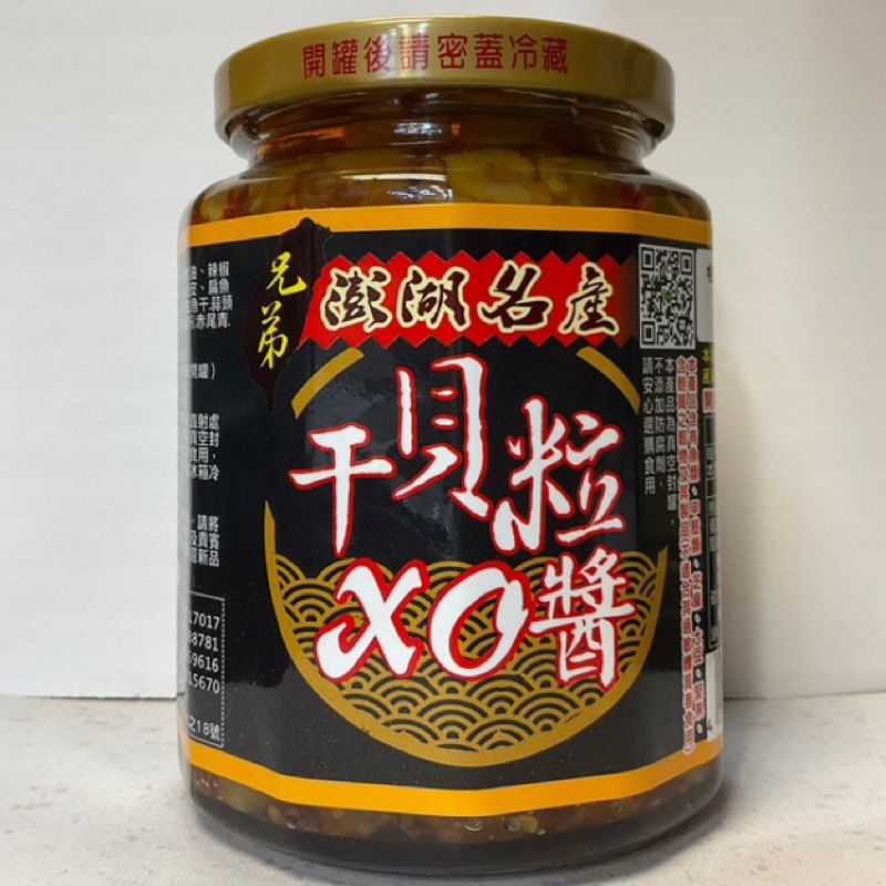 阿妹食品旗津名產澎湖頂級XO醬干貝顆粒