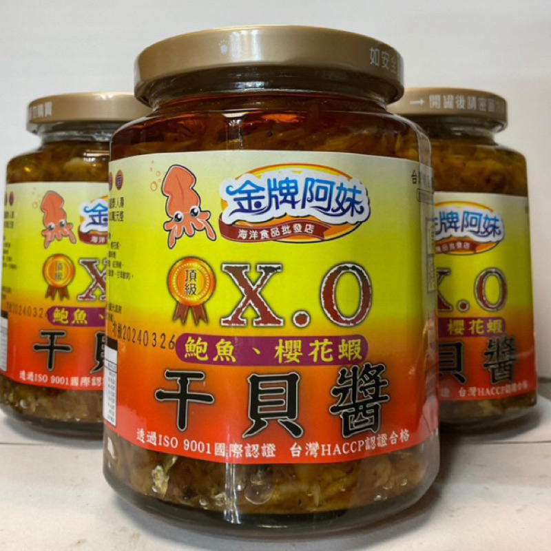 阿妹食品旗津名產頂級X O鮑魚櫻花蝦干貝醬