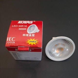 芝山照明 MR16 LED杯燈 7W 黃光無藍光危害 免安定器 額定電壓 AC110V-220V