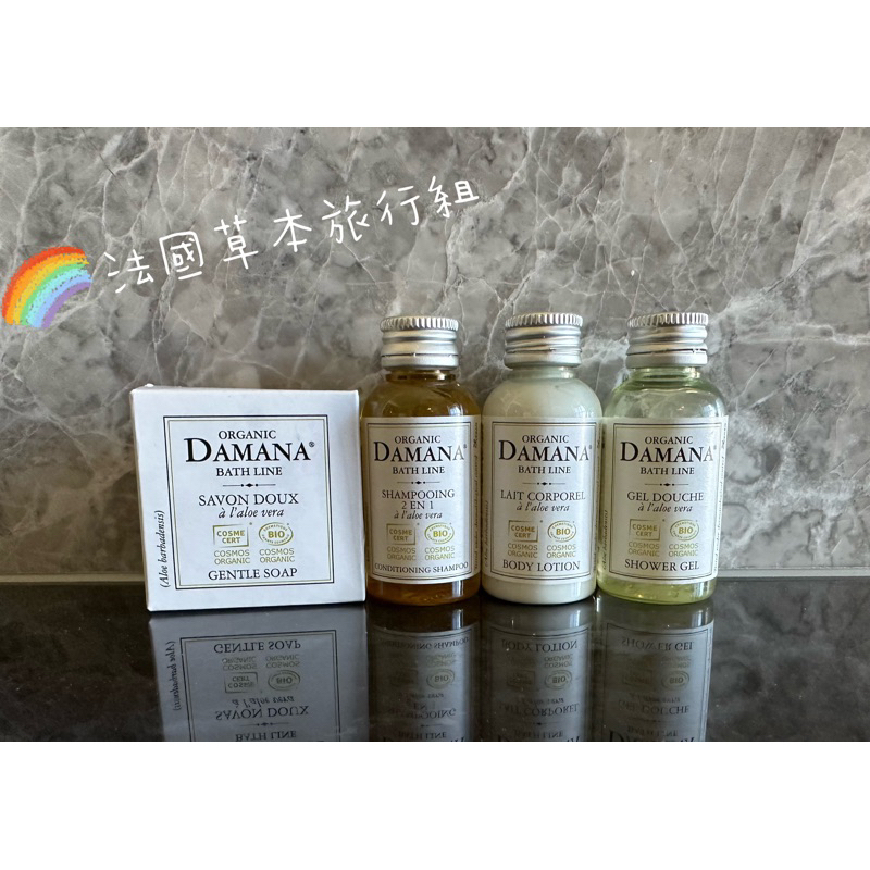《nana代購》🇫🇷法國Damana質感香氣旅行組（本賣場滿$150才出貨）