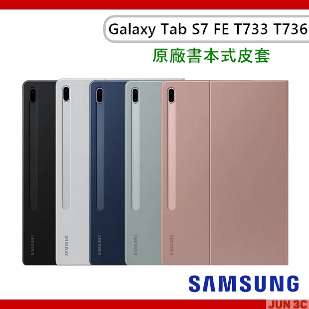 [原廠公司貨] 三星 Samsung Galaxy Tab S7 FE T733 T736 原廠書本皮套 保護套