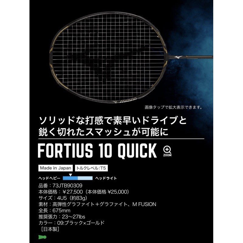 ❤️鷲屋❤️ Mizuno 美津濃 羽球拍 日製 Fortius 10 power