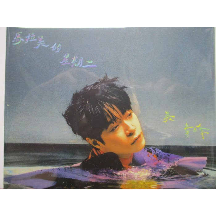 蘇打綠吳青峰-馬拉美的星期二*專輯(全新正式版)VS孫燕姿&林嘉欣&小野麗莎&大橋三重唱&佐藤芳明&嚴俊傑