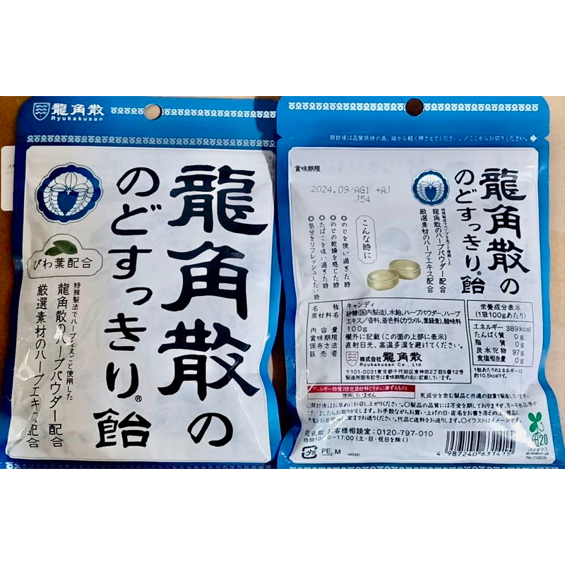 「現貨」保證日本代購/進口 龍角散 Ryukakusan 草本 潤喉糖 原味 護喉嚨 保養喉嚨 糖果 養身
