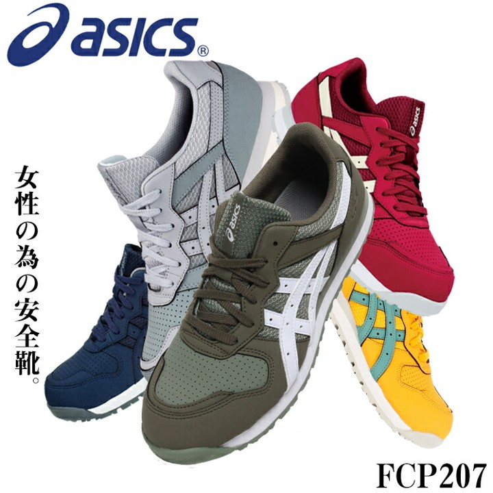 🇯🇵日系職人用品~日本代購➸亞瑟士 安全鞋 CP207 女生 塑鋼 工作 2E asics 21.5~25.5 防護