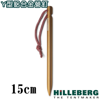 【瑞典 HILLEBERG】10入組 Y型鋁合金營釘(15cm/僅6.9g)登山帳篷輕量營釘_0317961