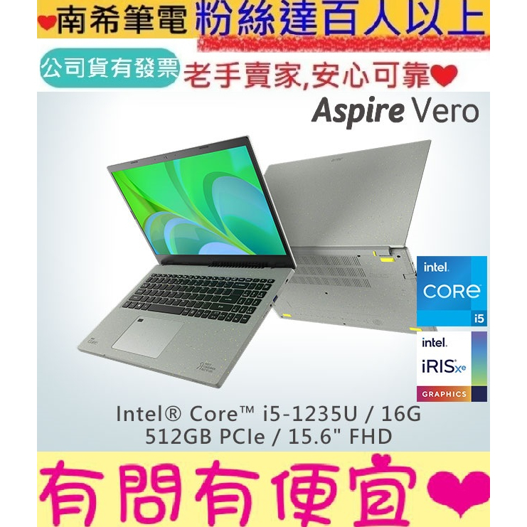 acer 宏碁 Aspire Vero AV15-52-54H8 灰 i5-1235U 8GB EVO認証