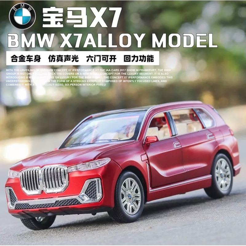 🍭現貨🍭 模型車1:24 BMW X7寶馬 SUV 休旅車 跑車模型 聲光回力男孩玩具生日禮物 汽車模型合金模型車賓士