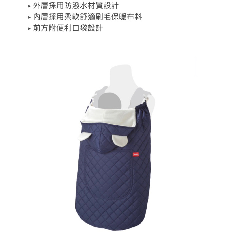 【Aprica 愛普力卡】多用途防風保暖披風(適用於汽車安全座椅、嬰幼兒手推車、揹巾上)