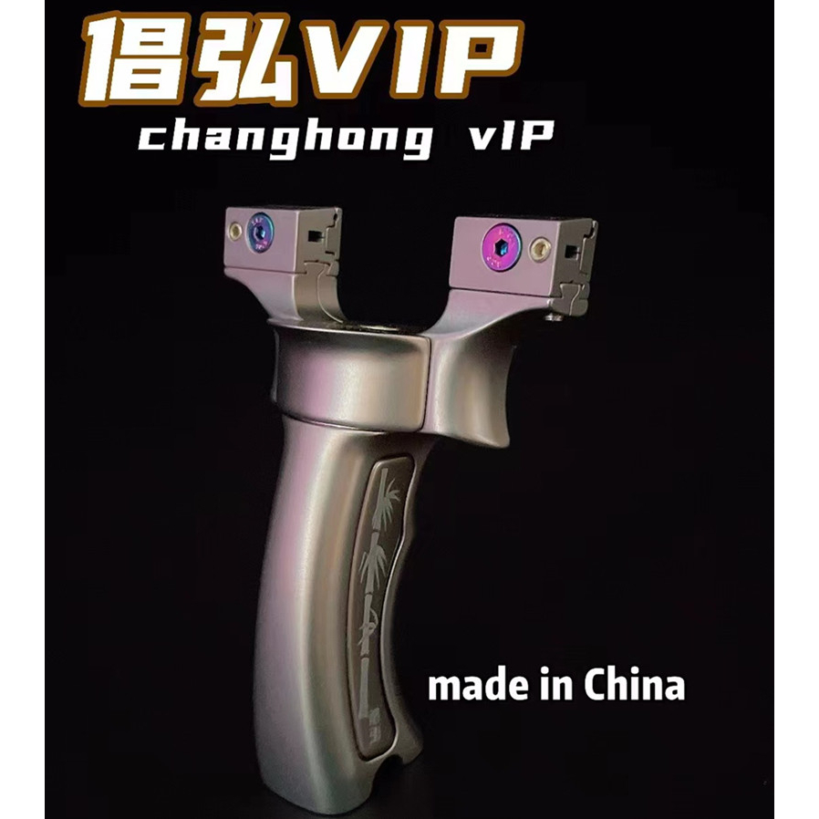 倡弘甬水虎VIP 鈦合金分體扁皮筋彈弓高精準彈弓 彈弓