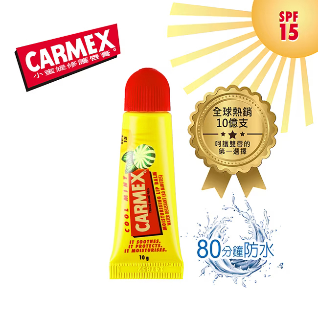 Carmex 小蜜媞 修護唇膏 防水系列 薄荷糖口味 軟管 台灣公司貨