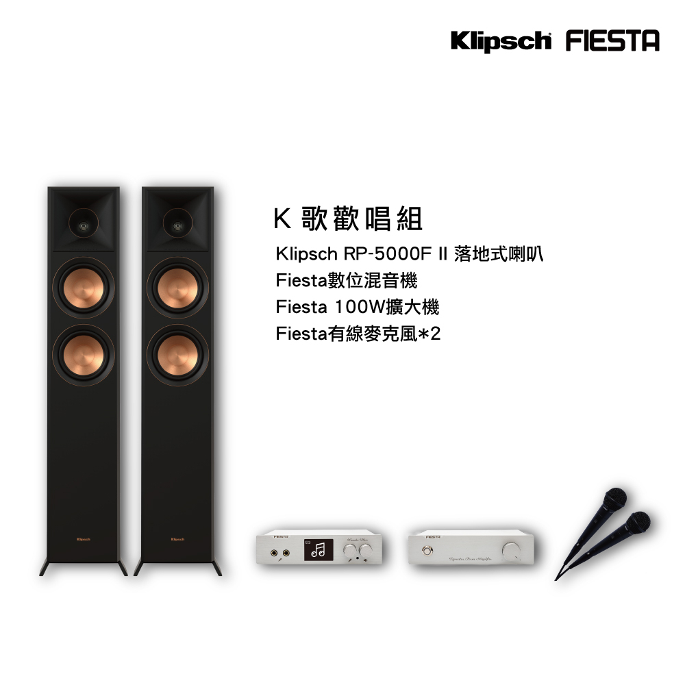 Klipsch RP-5000F II落地喇叭＋Fiesta雲端K歌機