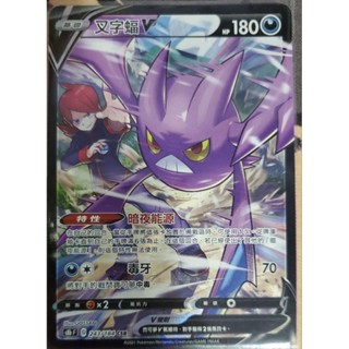 寶可夢 卡牌 中文版 ptcg 叉字蝠 V 243/184 CSR (S8)