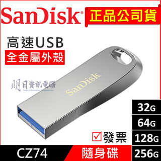 【SanDisk公司貨】CZ74 全金屬 高速隨身碟 USB 3.2 32G 64G 128G 256G 512G