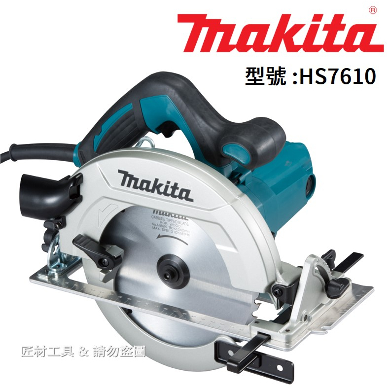 makita 牧田 HS7610 手持木工圓鋸機 附集塵接頭 原廠保卡