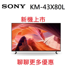 【SONY 索尼】KM-43X80L 4K HDR LED Google TV顯示器