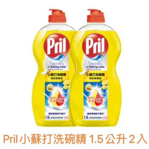 【現貨】Pril 小蘇打洗碗精清新檸檬香 1.5公升 X 2入 好市多代購