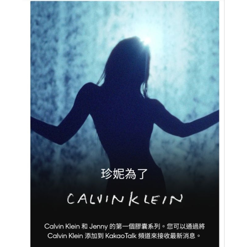 韓國代購 Calvin Klein Jennie聯名款 限量款 熱門秒殺款 歡迎私訊商品連結為您報價