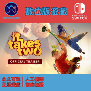 【閃電⚡️電玩】雙人成行 switch數位版