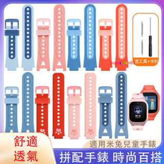 【送拆裝工具】適用小米米兔兒童手錶5X/6X/4X錶帶 矽膠 米兔手錶帶 兒童手錶帶 4C/5C/6C/2S軟膠替換錶帶