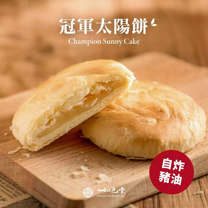 快速出貨如邑堂熱銷NO.1 原味太陽餅（葷）