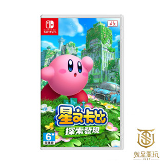 【就是要玩】現貨 NS Switch 星之卡比 探索發現 中文版 卡比之星 發現探索 卡比 背包套