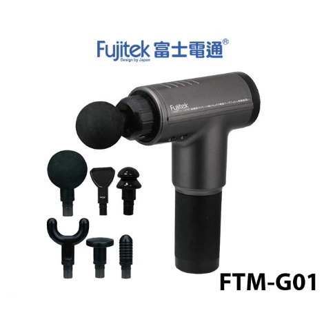 Fujitek 富士電通 無線極速震動按摩槍 FTM-G01 六顆按摩頭 筋膜槍 6檔力道