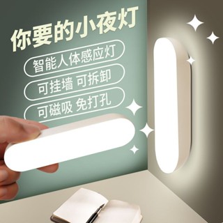 無線智慧人體感應燈 磁吸免打洞 充電三小時用90天#家用通道#燭櫃#LED床頭小夜燈#臥房睡眠充