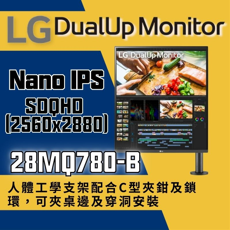 LG樂金 16:18 DualUp 雙能機 28MQ780-B_人體工學支架配合C型夾鉗及鎖環_Nano IPS