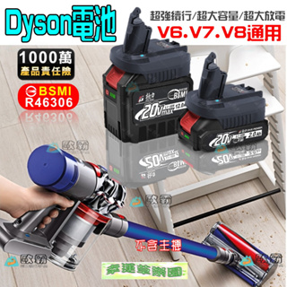 BSMI合格 適用dyson 戴森電池 V6電池 V7電池 戴森V8電池 dyson電池 V10 大容量 10C動力電池