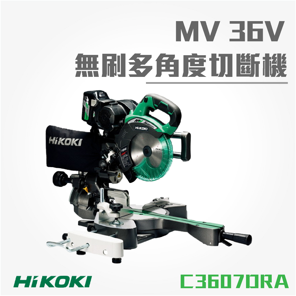 買賣點 HiKOKI MV 36V 無刷多角度切斷機 7" C3607DRA 圓鋸 電鋸 切割 電動工具 五金