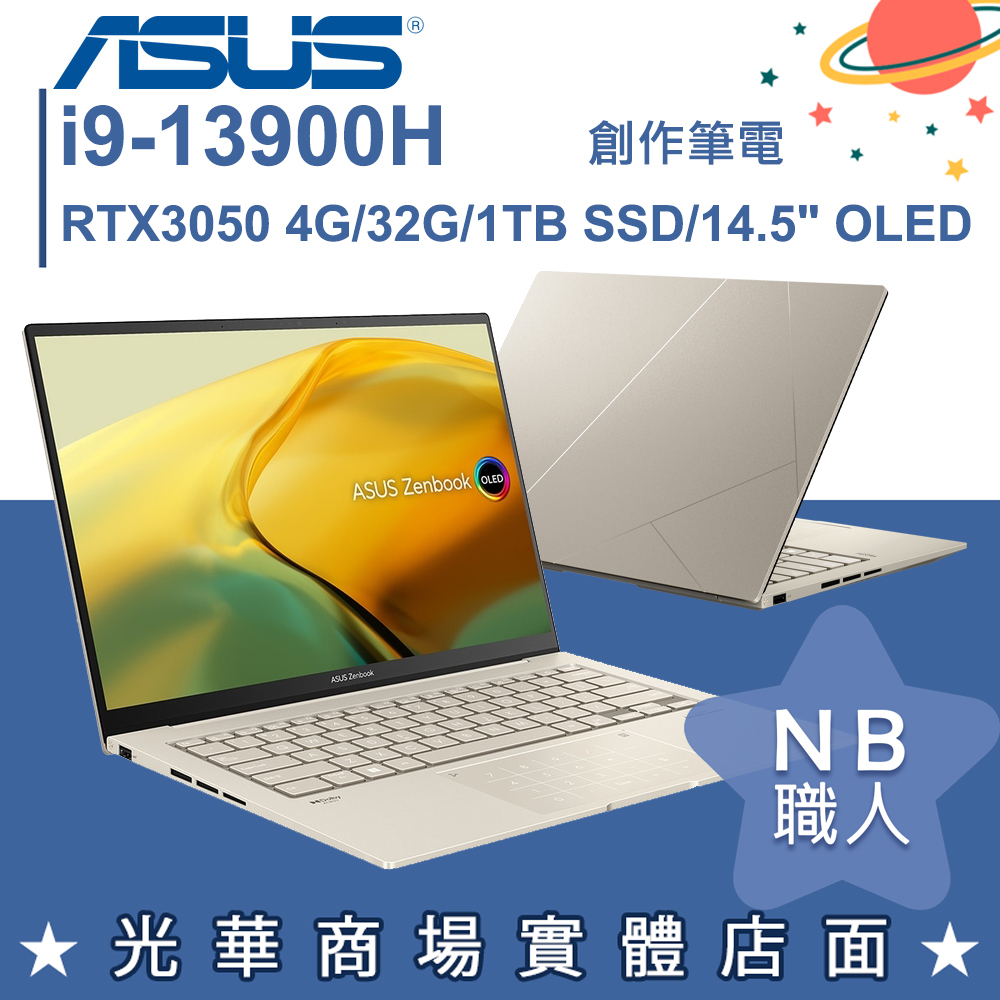 【NB 職人】i9/32G Zenbook 14X OLED灰金 華碩ASUS UX3404VC-0142D13900H