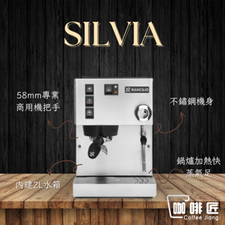 Rancilio Silvia 咖啡機 義式磨豆機 家用咖啡機 義式咖啡機 咖啡匠