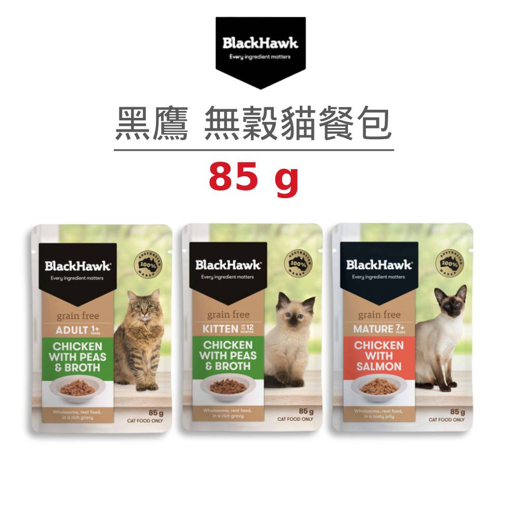 【黑鷹 BlackHawk】優選無穀貓餐包 85克 (貓)[貓餐包](貓餐包){毛孩便利店}