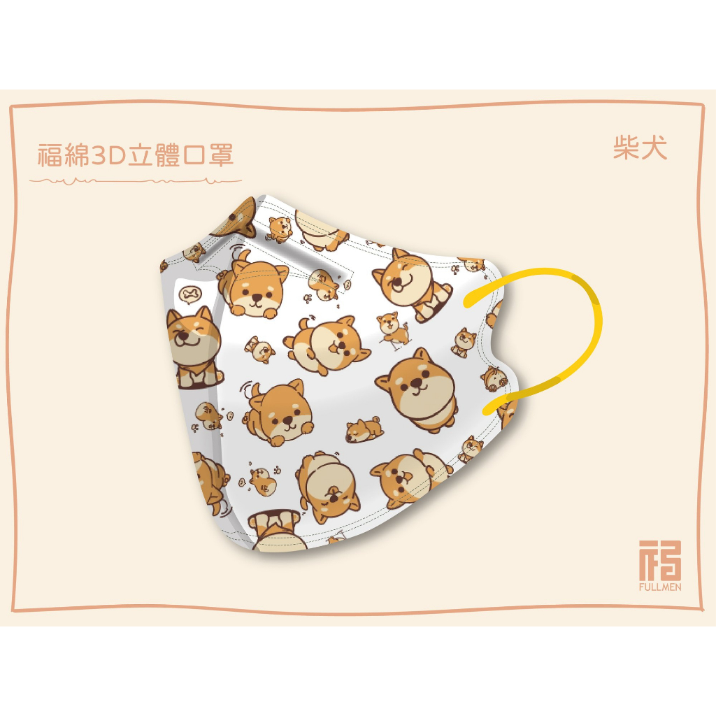 🤘台灣製 福綿《M號》柴犬 成人立體醫用口罩(15入/袋)