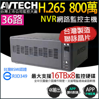 AVTECH 陞泰 800萬 8MP 16路 NVR 4K 網路監控主機 8硬碟 AVH8536AX