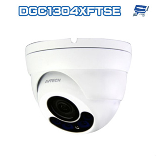 昌運監視器 AVTECH 陞泰 DGC1304XFTSE 200萬 HD CCTV 紅外線半球攝影機 紅外線50M