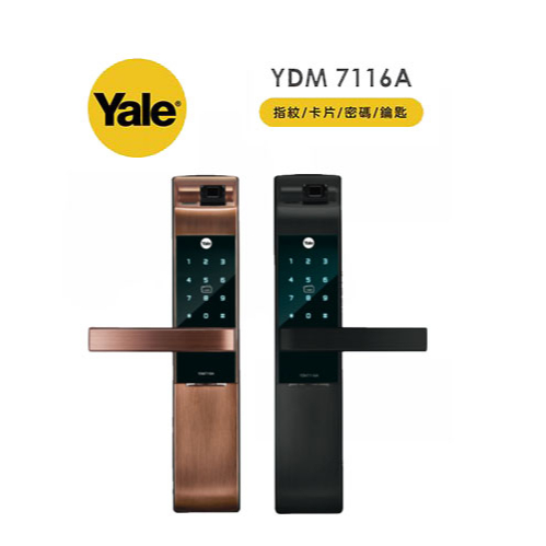【到府安裝】 耶魯YALE YDM-7116A 指紋/卡片/密碼/鑰匙四合一電子鎖