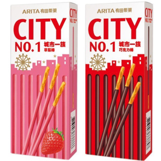 有田製菓 CITY 城市一族餅乾草莓棒/巧克力棒